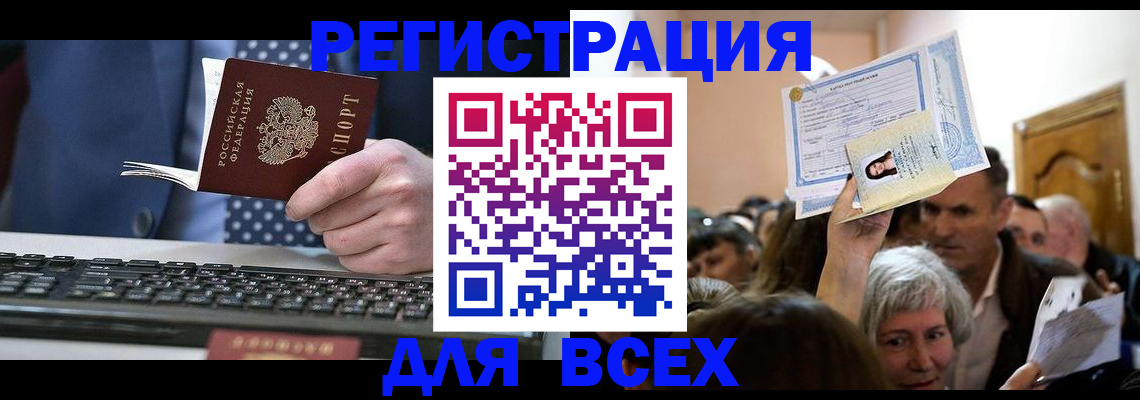 прописка иностранных граждан в Аргуне